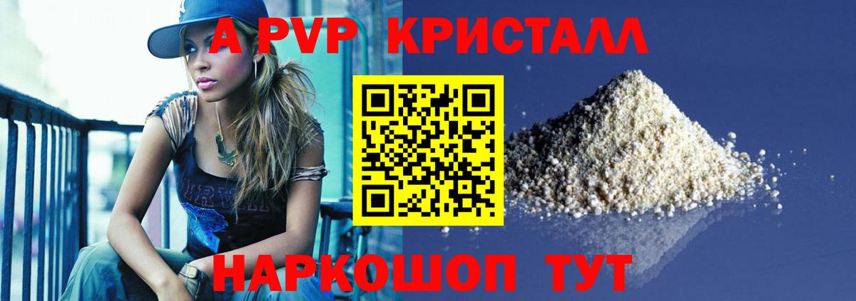 A PVP СК КРИС  Альфа ПВП кристаллы  Шебекино  где продают   A-PVP Crystall  Вход с VPN 