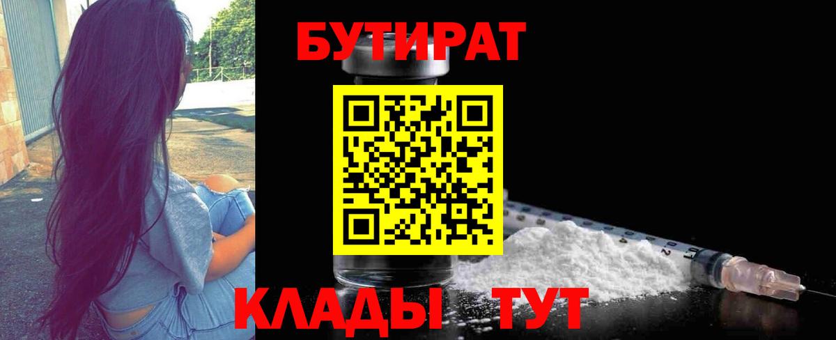 Шебекино  Бутират Butirat  Вход с VPN 