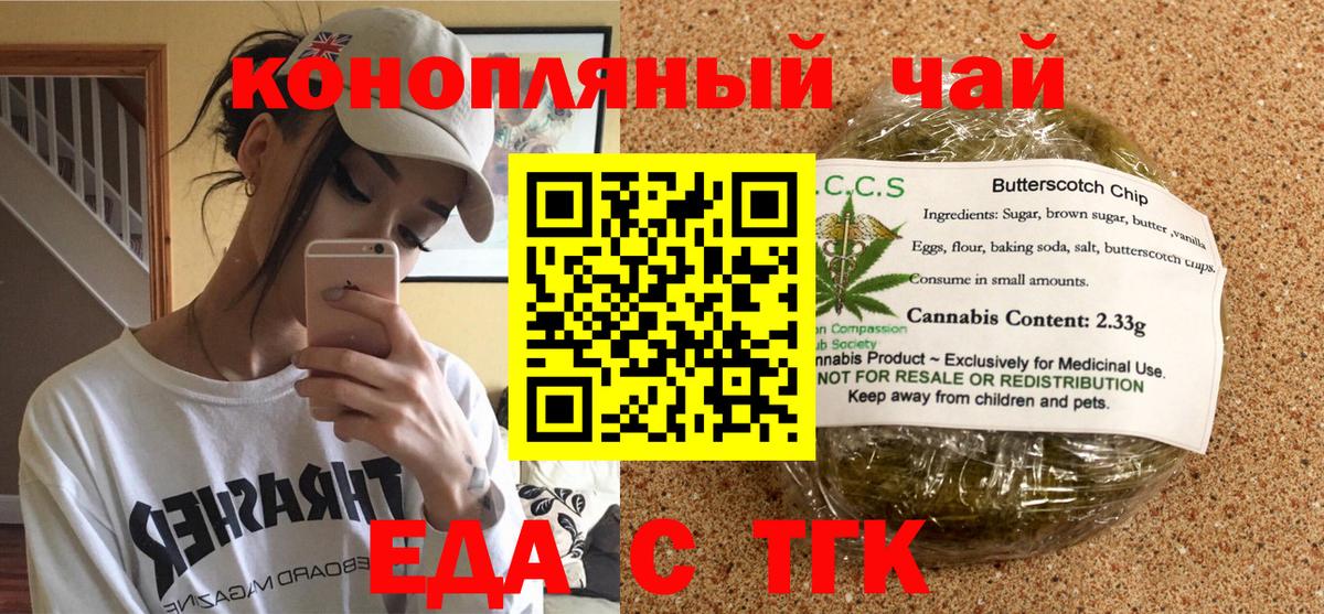 Шебекино  Печенье с ТГК конопля  Вход с VPN 