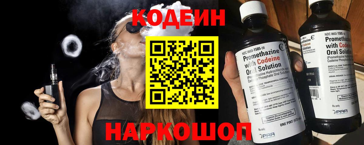 Кодеиновый сироп Lean Purple Drank Шебекино