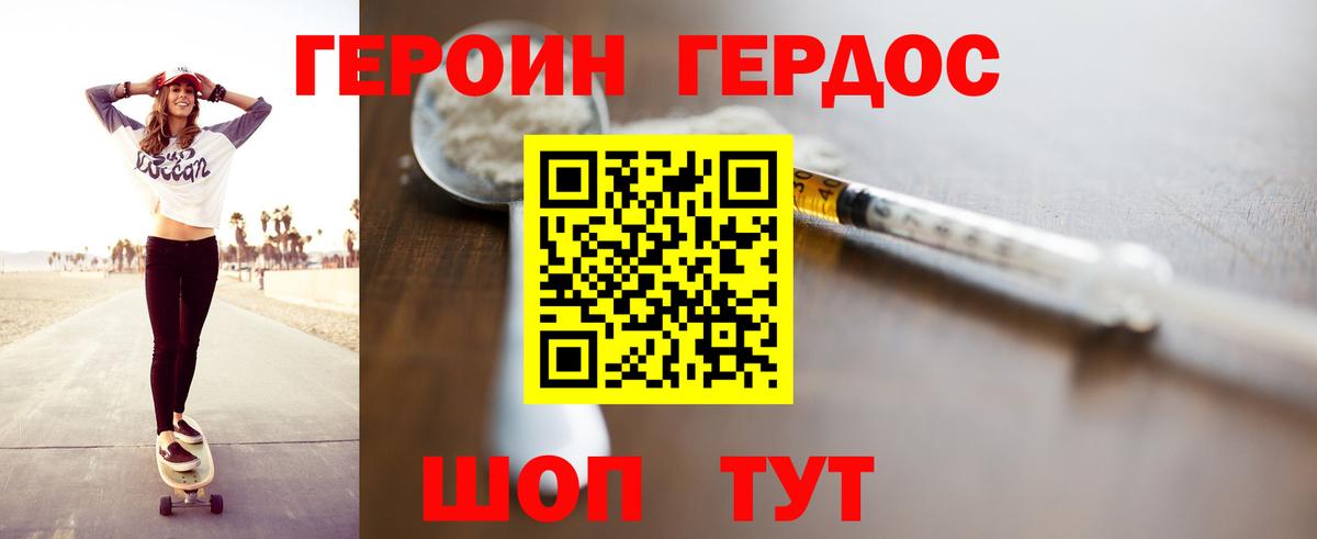 Героин  ГЕРОИН афганец  Вход с VPN  Шебекино 