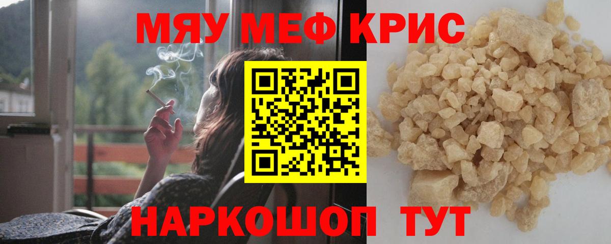 Мефедрон  Шебекино