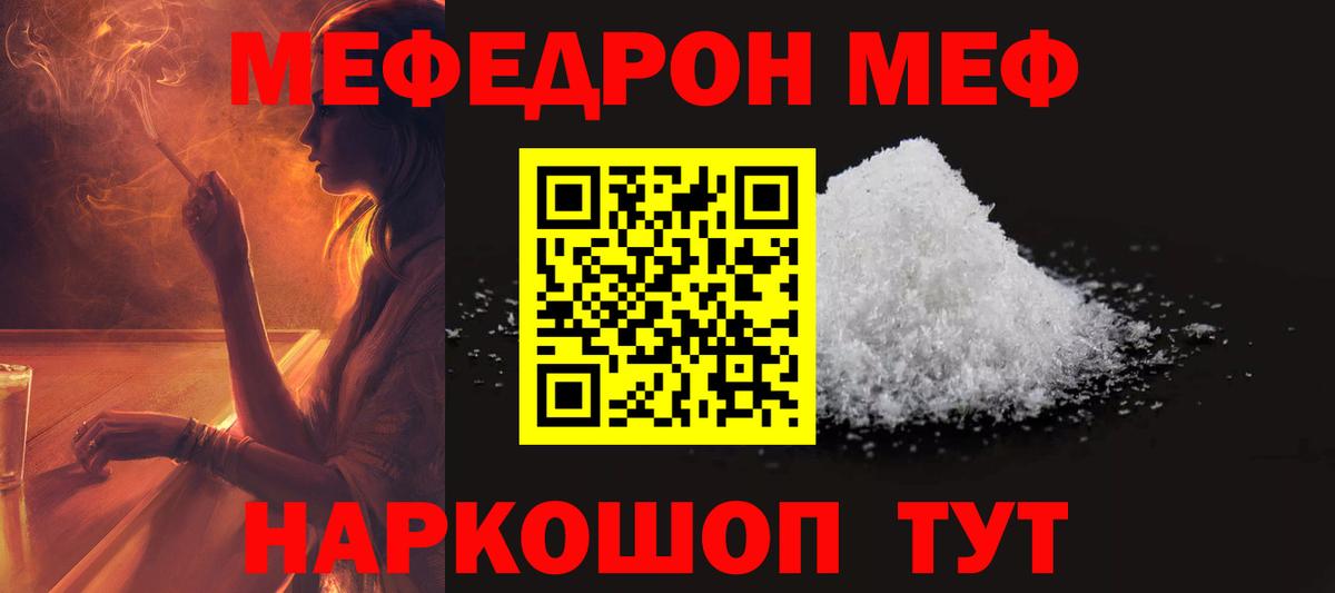 Меф  МЯУ-МЯУ mephedrone  Меф  Вход с VPN  МЯУ-МЯУ кристаллы  Шебекино 