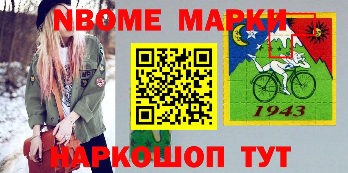 Наркотические марки 1500мкг Шебекино
